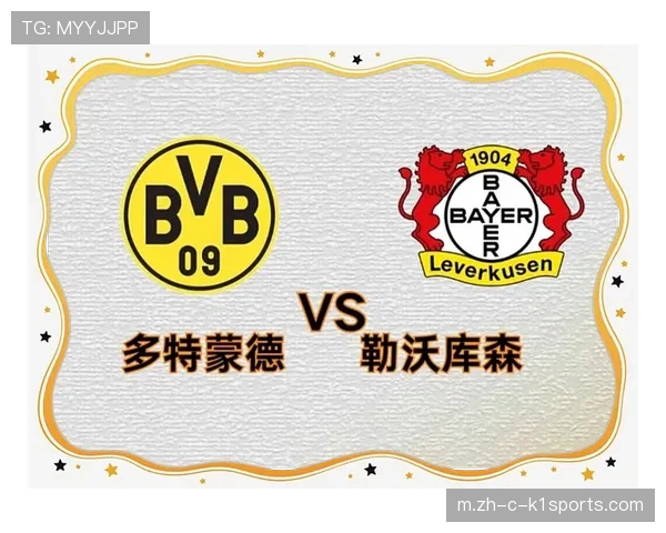 勒沃库森与多特会师附加赛区 德甲内战提前消耗成定局